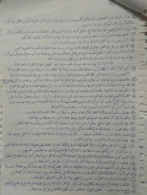 مراجعة حديث ثالث ثانوي2